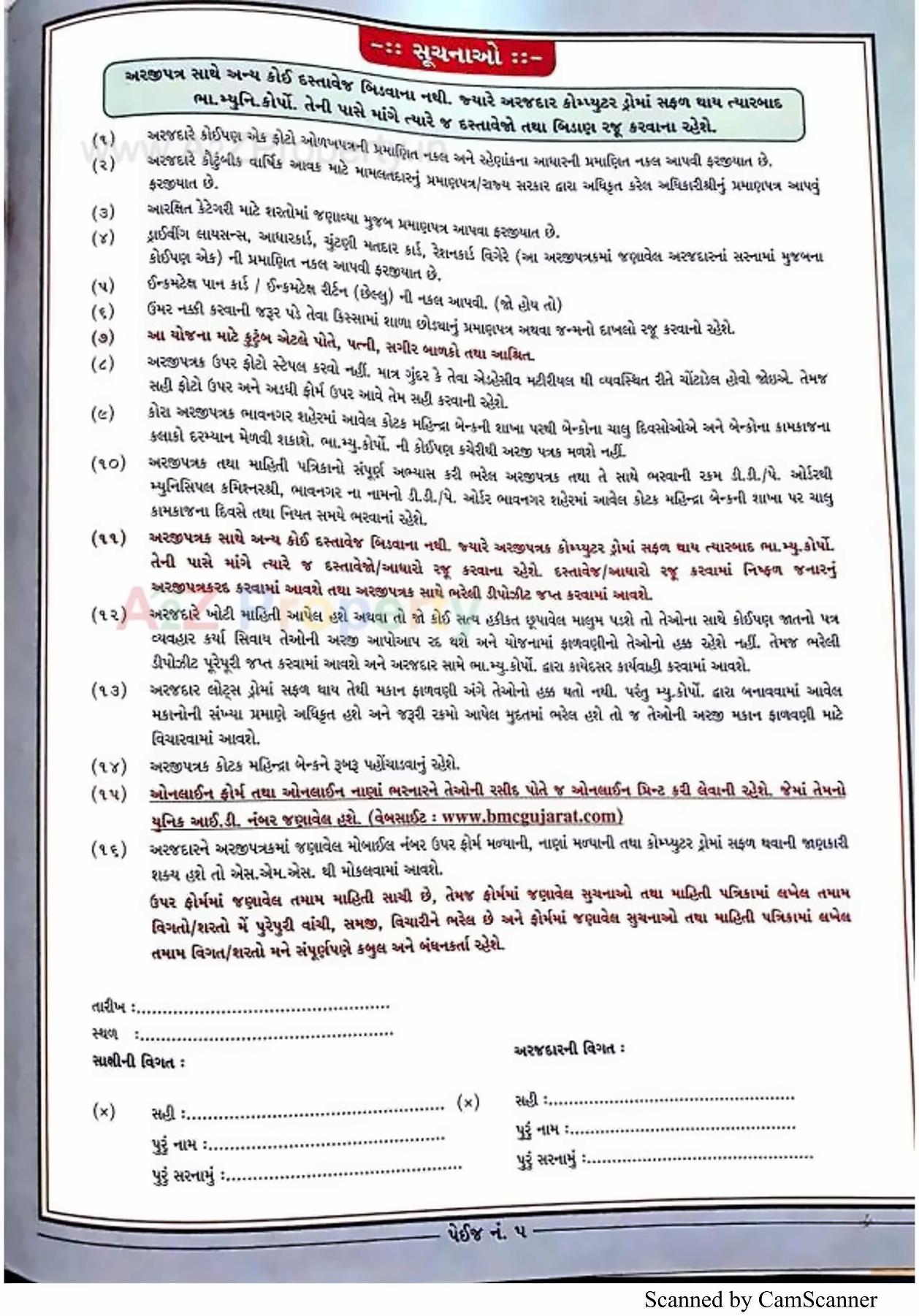  of real estate project 2548 Ews Pmay Fp 10 located at Ruva, Bhavnagar, Gujarat