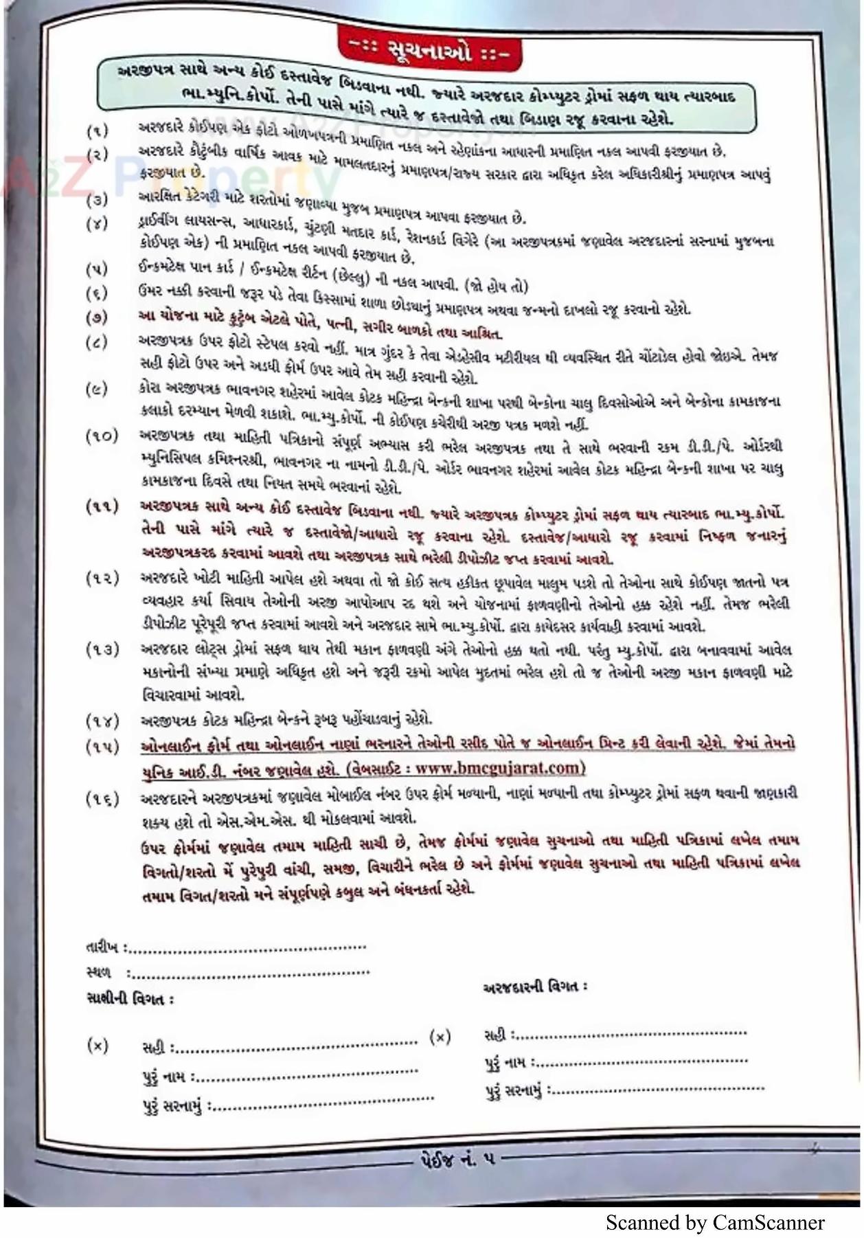  of real estate project 2548 Ews Pmay Fp located at Ruva, Bhavnagar, Gujarat