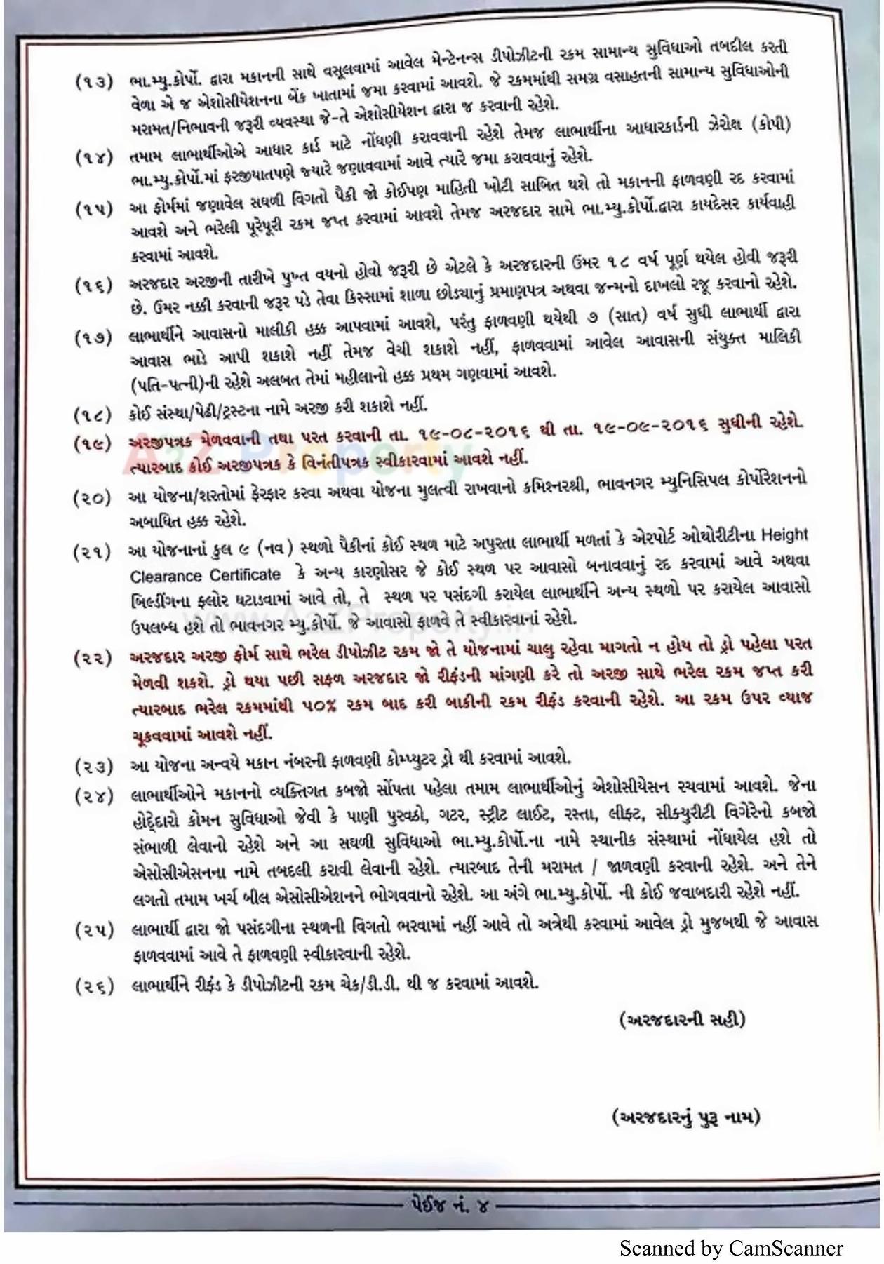  of real estate project 2548 Ews Pmay Fp located at Tarsamiya, Bhavnagar, Gujarat