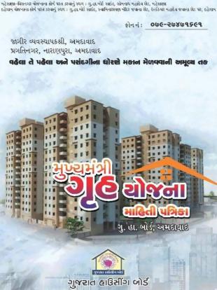 Elevation of real estate project 42 Lig + 72 Lig + 12 Mig At Dahegam located at Dehgam, Gandhinagar, Gujarat