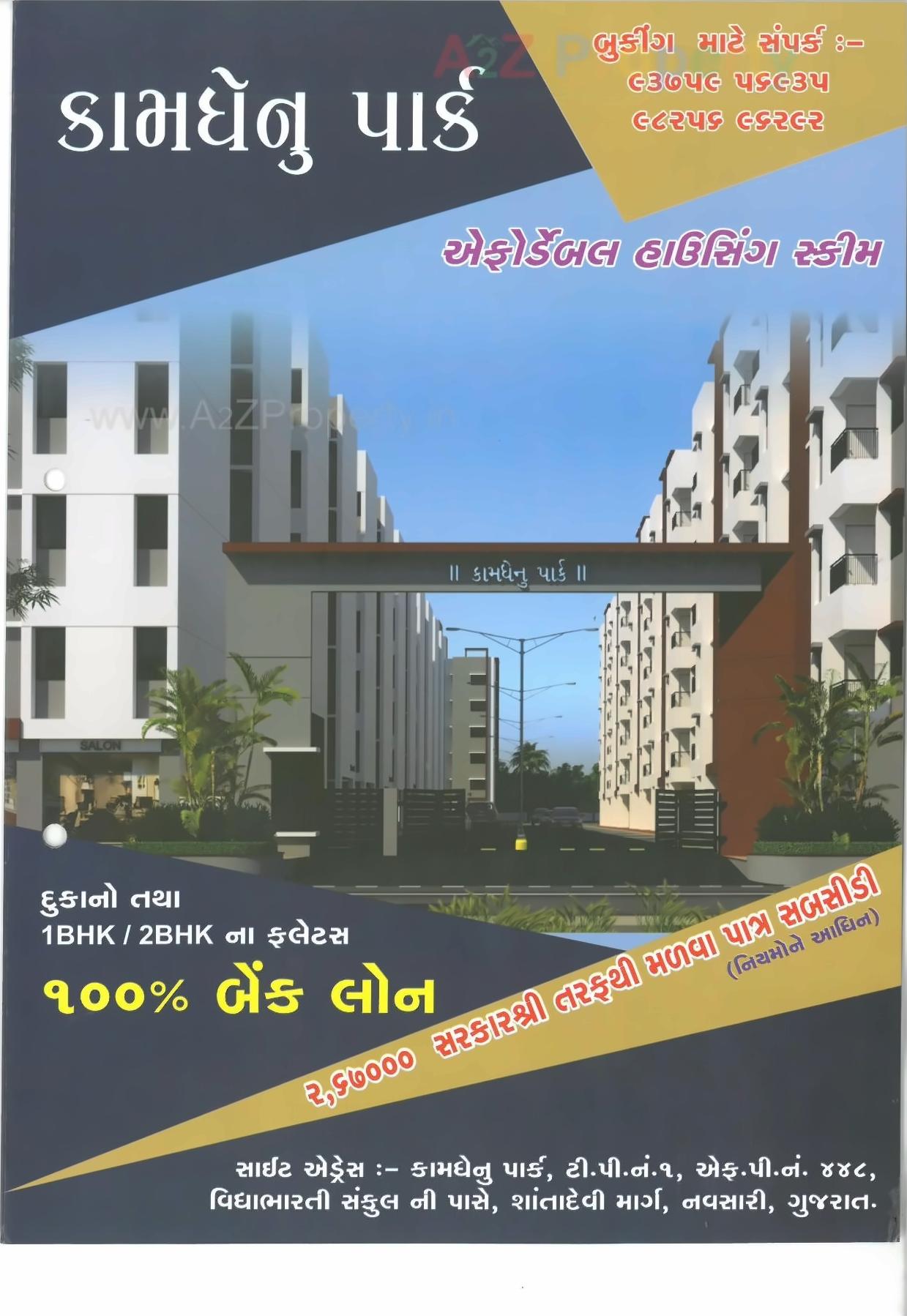 3D Elevation of real estate project Kaamdhenu Park located at Navsari, Navsari, Gujarat