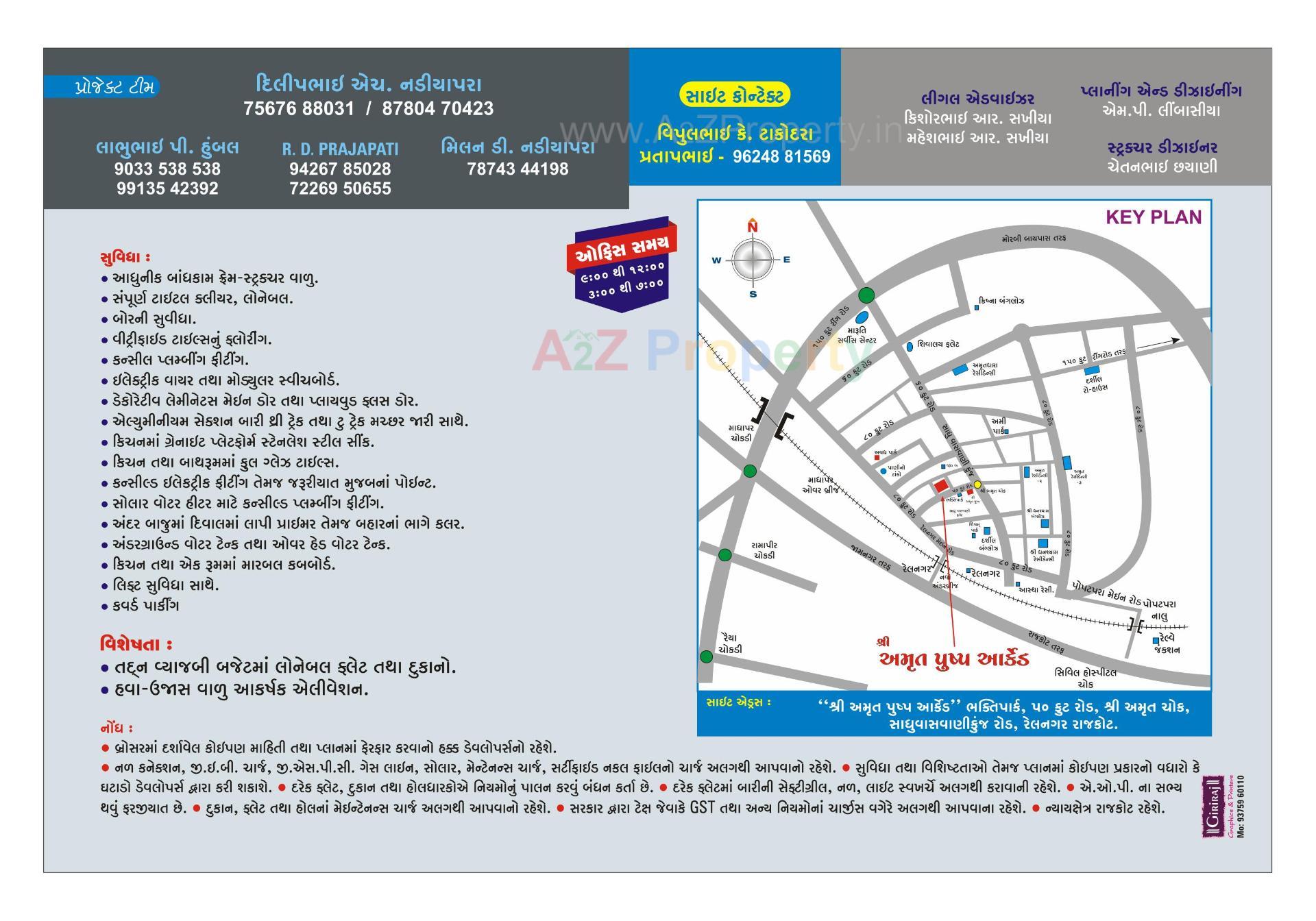  of real estate project Amrut Pushp Arcade located at Rajkot, Rajkot, Gujarat