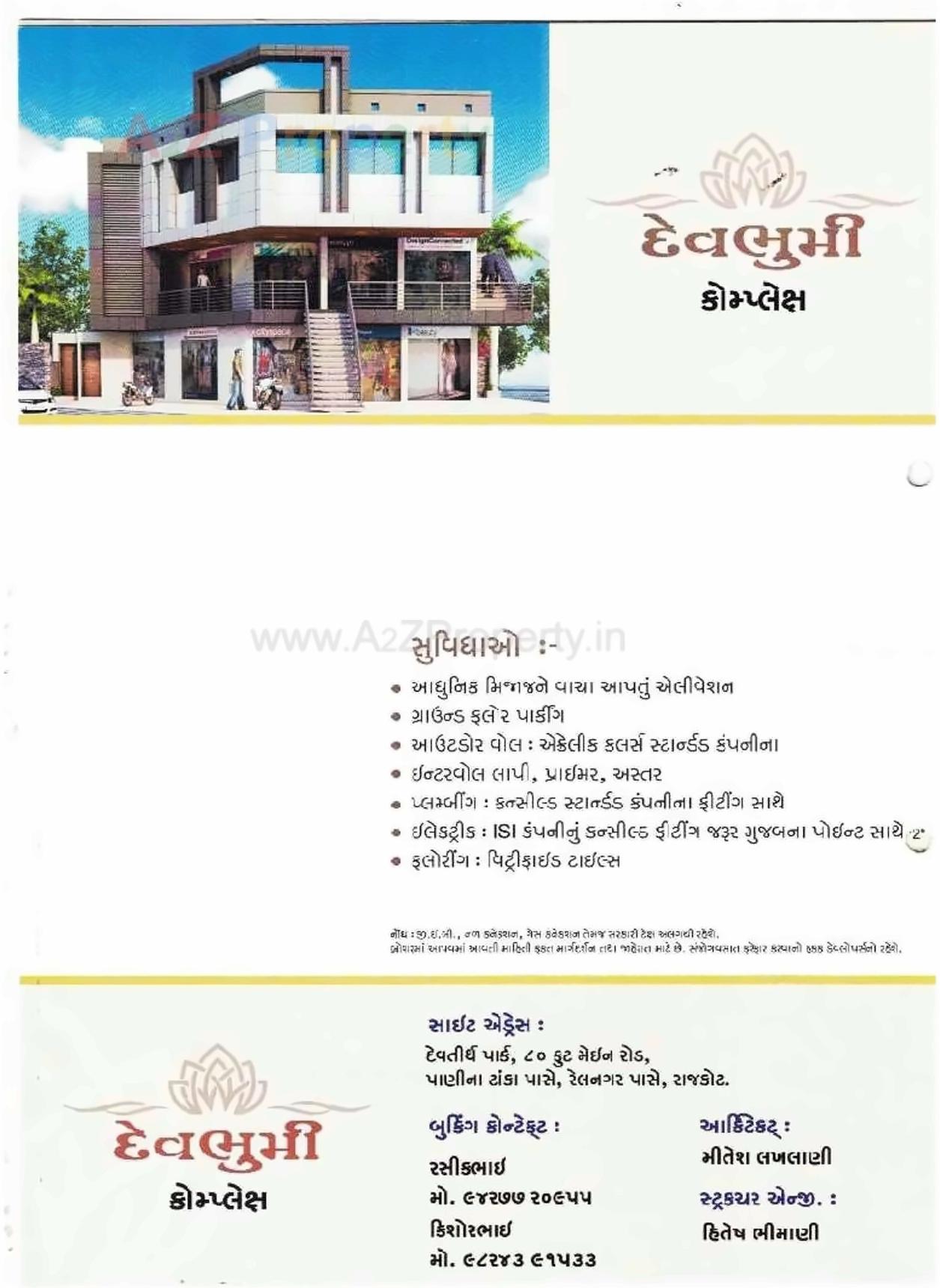  of real estate project Devbhumi Complex located at Rajkot, Rajkot, Gujarat