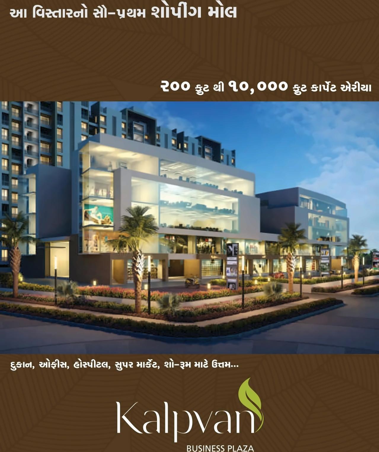 3D Elevation of real estate project Kalpvan Courtyard located at Kangashiyali, Rajkot, Gujarat