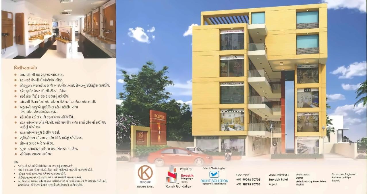 3D Elevation of real estate project Kopper Arcade located at Rajkot, Rajkot, Gujarat