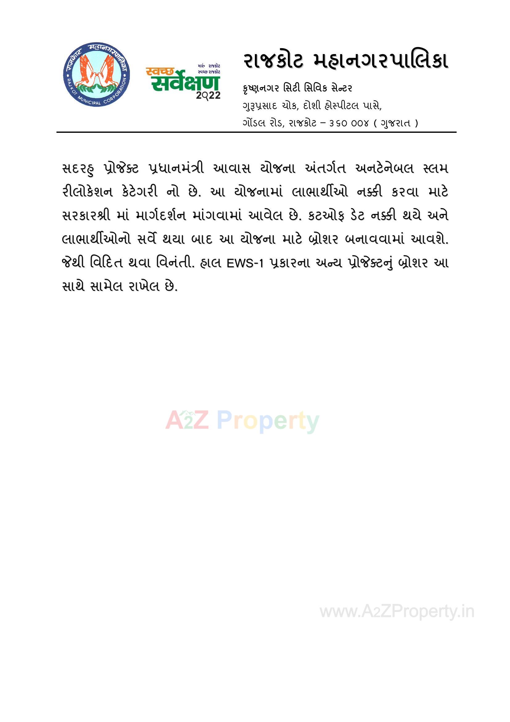  of real estate project Rajkot Municipal Corporation Smart Ghar located at Rajkot, Rajkot, Gujarat