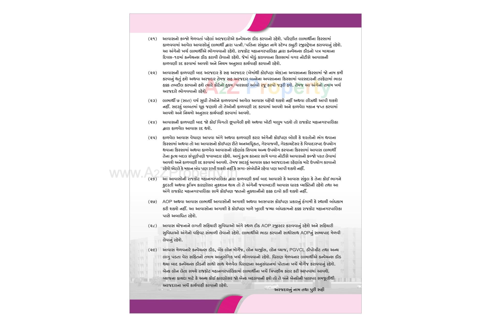  of real estate project Rajkot Municipal Corporation Smart Ghar located at Rajkot, Rajkot, Gujarat