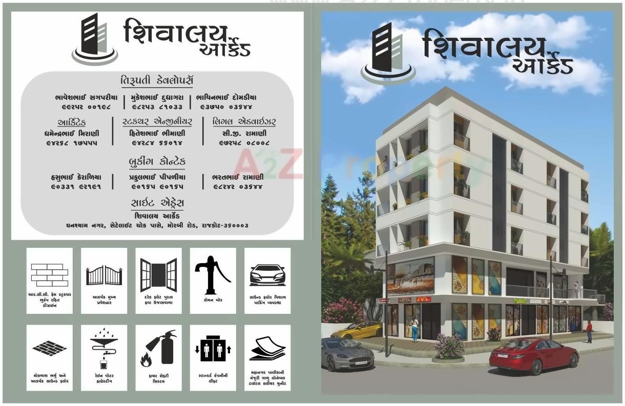  of real estate project Shivalay Arcade located at Rajkot, Rajkot, Gujarat