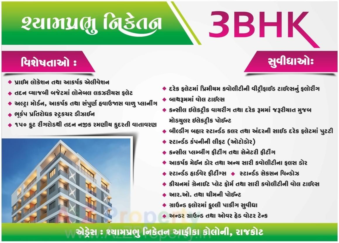  of real estate project Shyamprabhu Niketan located at Raiya, Rajkot, Gujarat