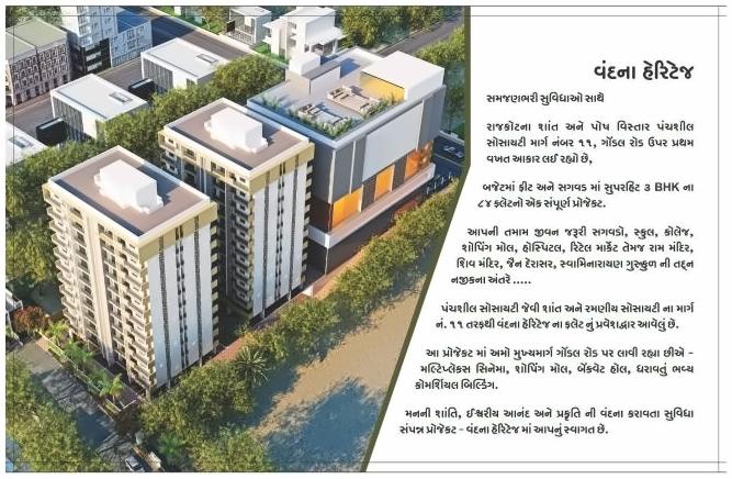 3D Elevation of real estate project Vandana Heritage located at Rajkot, Rajkot, Gujarat