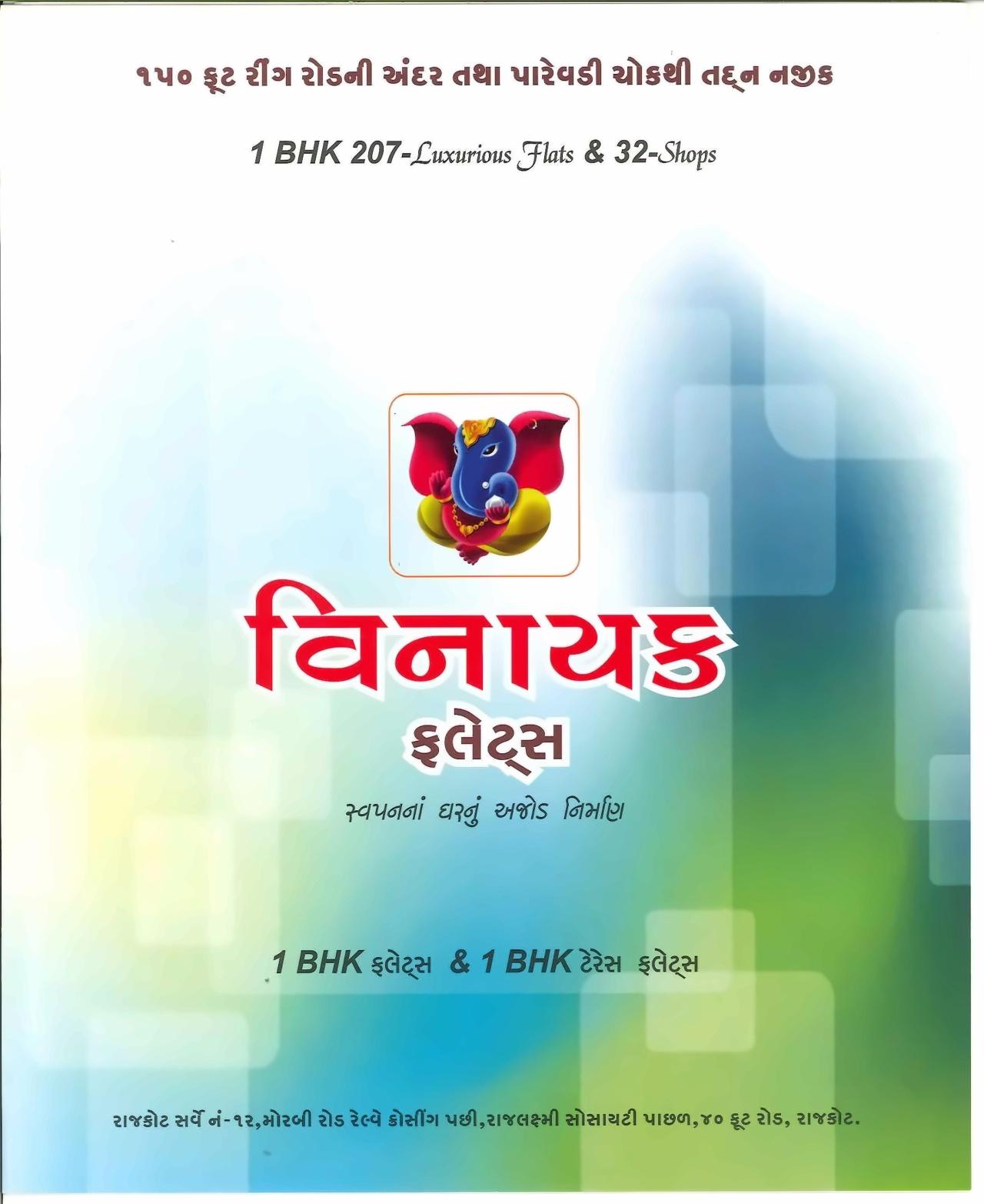  of real estate project Vinayak Flats located at Rajkot, Rajkot, Gujarat