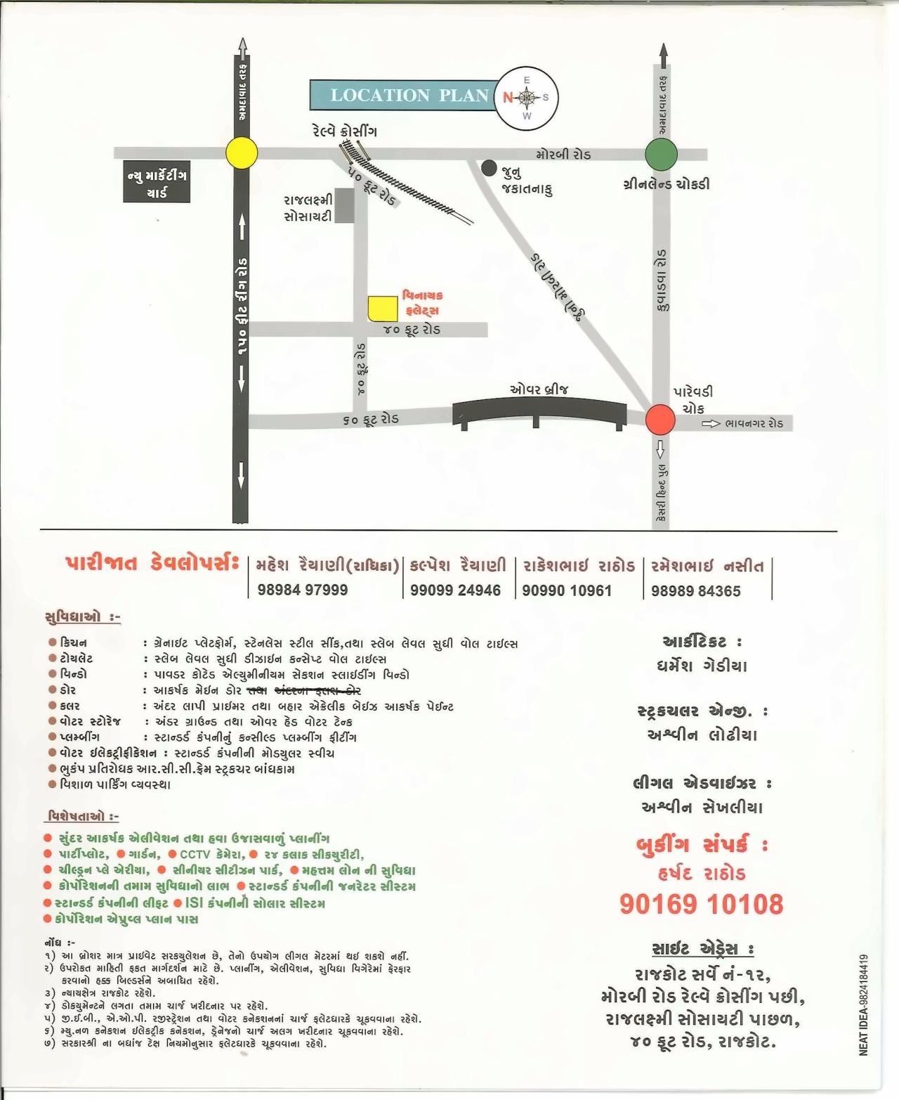  of real estate project Vinayak Flats located at Rajkot, Rajkot, Gujarat