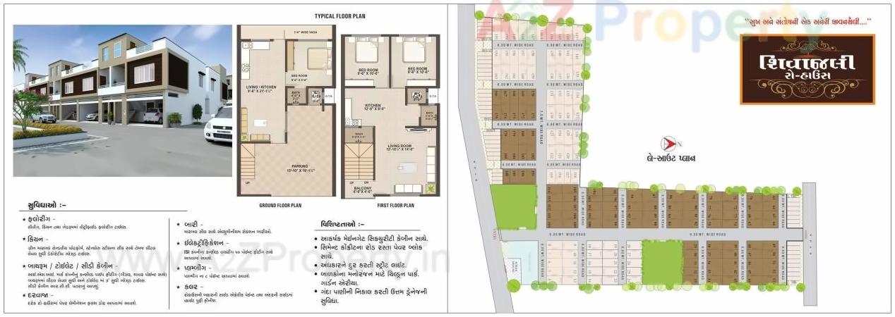 Layout of real estate project Shivanjali Row House located at Umra, Surat, Gujarat