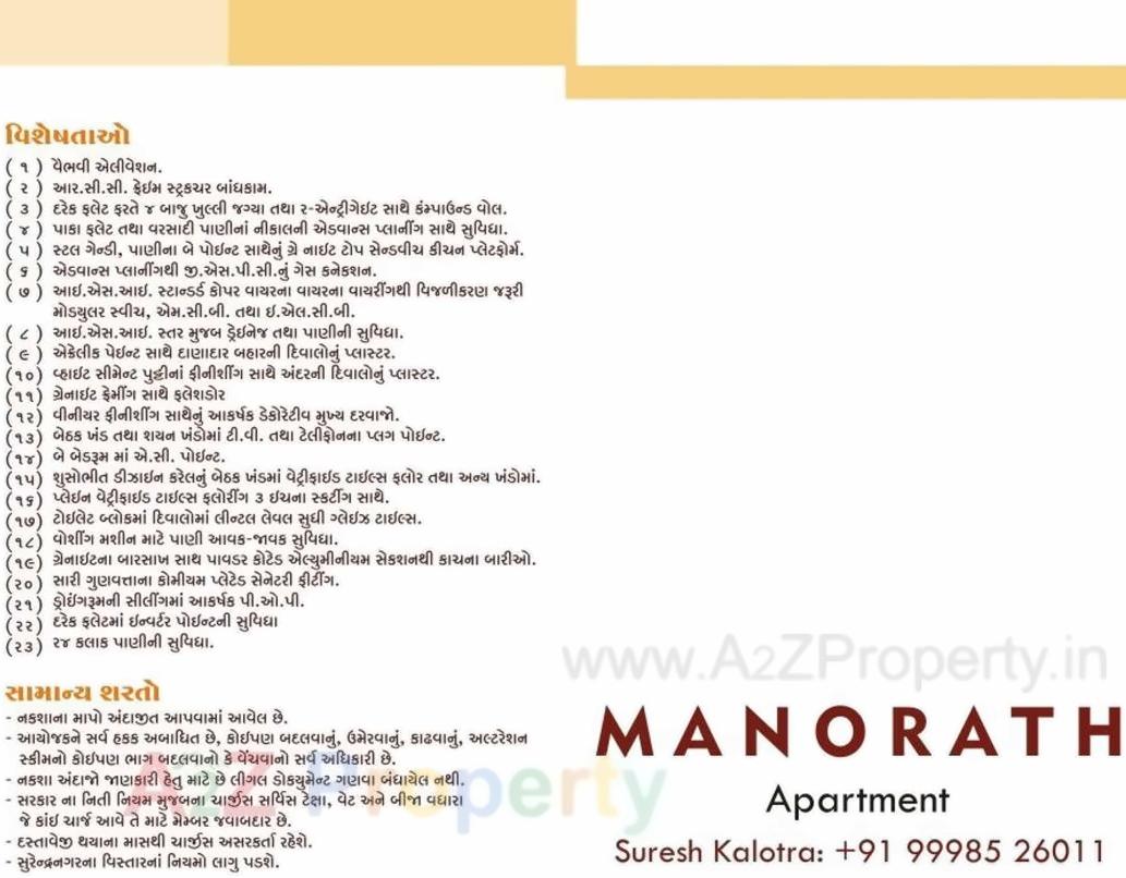  of real estate project Manorath Apartment located at Surendranagar, Surendranagar, Gujarat