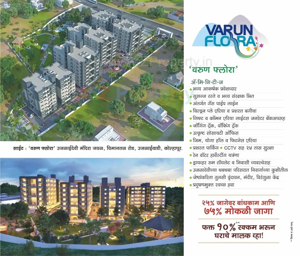  of real estate project Varun Flora Township located at Ujalaiwadi-ct, Kolhapur, Maharashtra