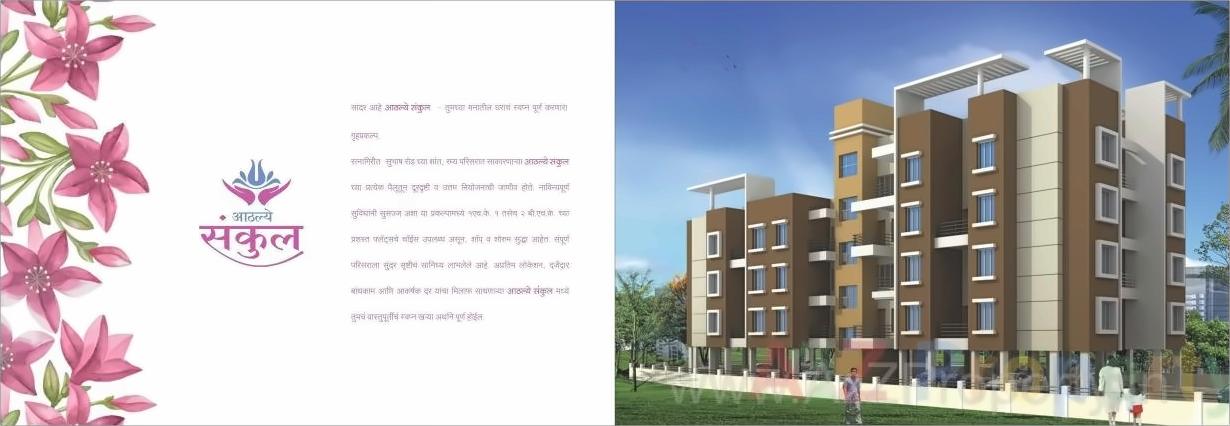  of real estate project Aathley Sankul located at Rahataghar, Ratnagiri, Maharashtra
