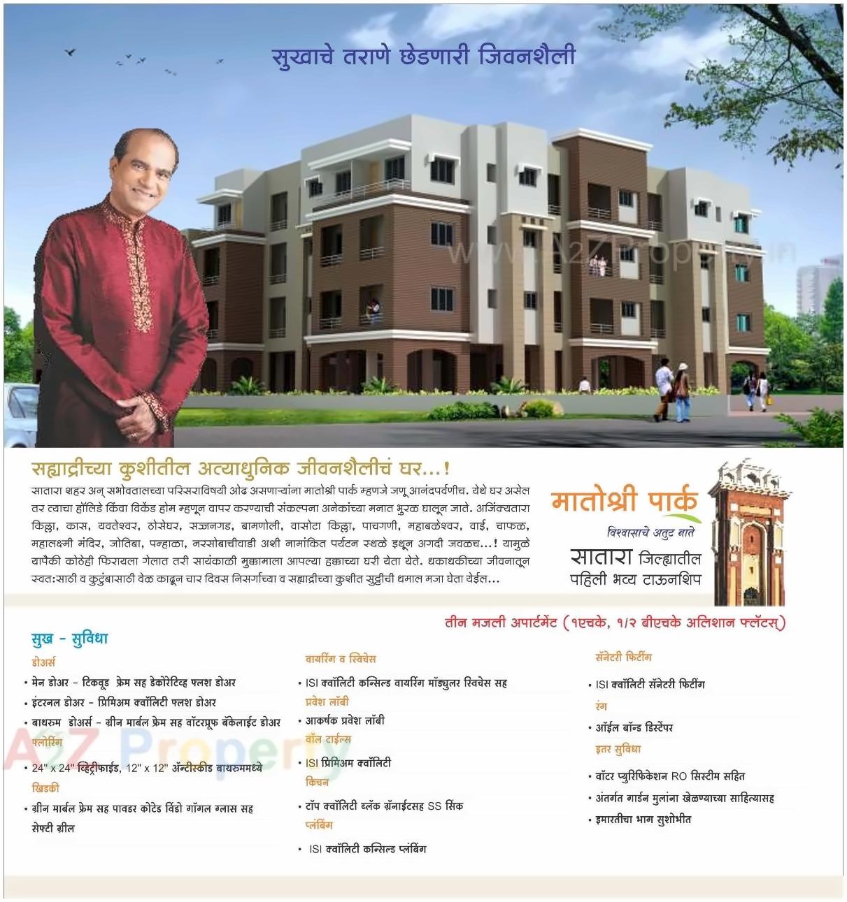  of real estate project Matoshree Park located at Mhasave, Satara, Maharashtra