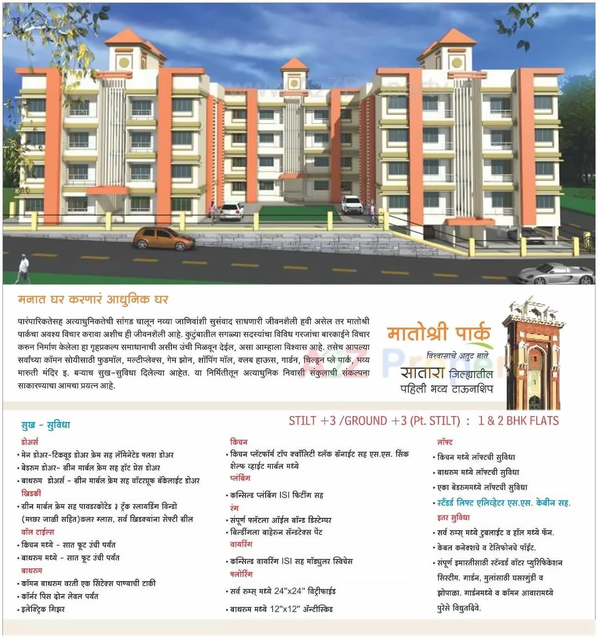  of real estate project Matoshree Park located at Mhasave, Satara, Maharashtra